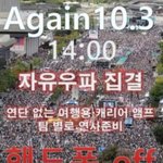 “문재인 퇴진” 개천절 집회 우려에… 이수진 “법으로 막겠다”