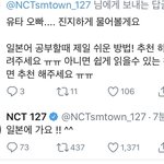 [NCT] <b>유타</b>가 말해주는 일본어 잘하는법