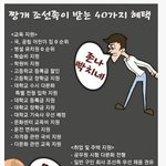 조선족이 한국에서 받는 <b>혜택</b> 40가지