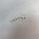 남잔데 <b>글씨체</b> 이상해? 귀짤 아니야