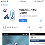 자가<b>진단</b> 앱 생겼네