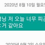 학원쌤한테 <b>피곤</b>한거 조카 <b>티</b>냈네ㅋㄱㄱㄱㄱㅋ