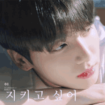 [모두드루와] 남주<b>재질</b> 정국 보고가세요