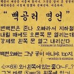 “ 백공러 <b>명언</b> “