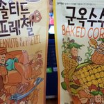 [댓글부탁해] 이거 <b>존</b><b>맛</b>임