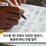 [드루와] 결국 BBQ 광고 찍게 된 <b>광희</b> (유투브 조회수 500만...