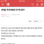 [방탄소년단] ⚠️⚠️밑 머글 <b>국내</b>방송은 안하나요 여기서봐+댓