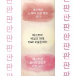 [드루와] 에스쁘아 산거 드뎌왔다~ <b>발색</b>해봄