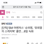 슈퍼엠 <b>유스</b>케 나온대