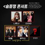 [드루와] 내 구본진 <b>문특</b> 숨듣명 콘서트 나온다!