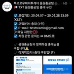 [TXT모아] TXT 음<b>총팀</b> 공지