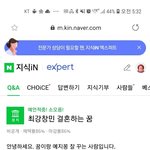 [드루와] 최강창민 결혼 <b>예지</b>몽을 꾼 지식인