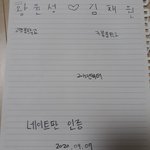 [모두드루와] <b>황윤성</b> 김채원 열애했음을 인정.