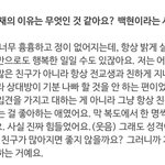 <b>백현</b> 인터뷰보면...