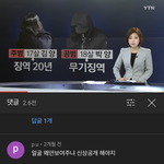 인천 초등생 <b>살인</b>사건잇잖아