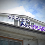 <b>포항</b>아동학대 'mbc시시콜콜택시'라는 프로에