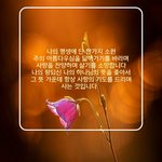 [십자가사랑] 나의 한 가지 <b>소망</b>은