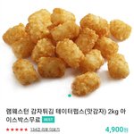 얘들아 나 <b>감자</b>볼 2키로 살까말까