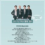 [위너] 늅&amp;휴덕 인서들을 위한 2017, 2018 위너 활동 정리
