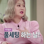 풀세팅에 대한 유정-<b>미주</b>의 엇갈린 의견