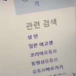 유튜브 관련<b>검색</b> 뜨는거 쌤이 <b>검색</b>한거임?