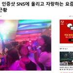 술,담배 인증샷 <b>SNS</b>에 올리고 자랑하는 요즘 초등학생들 근황