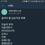 [드루와] 트위터 페미가 뽑는 걸러야할 <b>남초</b>사이트