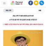 [이것좀봐줘] 인공지능으로 퍼스널컬러 <b>분석</b>하는 사이트래!!!