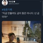 박보검 민서공이 <b>저격</b>한 거 봤냐 ㅈㄴ 웃김..