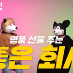 [이것좀봐줘] 패션디자이너 연봉 공개 ㄷㄷ 회사선물이 <b>명품</b>?