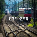 [꼭봐주세요] 인생의 신호등~