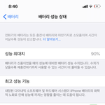 [ㅈㄱㄴ] 나 폰 2월에 샇는데 배터리 <b>성능</b> 90임;