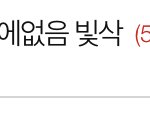 <b>빛삭</b>