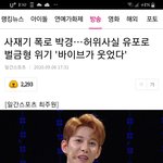 <b>박경</b> 벌금형 위기래....
