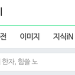 [NCT] <b>네입</b>뻐에 임금 제 치면