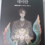 [드루와] ㅅㅂ <b>데미안</b> 다 읽었는데