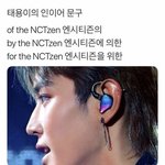 [<b>NCT</b>] 이태용 인이어 안 본 사람 없지?
