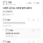 [댓글부탁해] 수업시간에 야동 얘기한 교수,제가 예민한건가요?