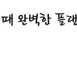 [EXO] 이것도 개웃김ㅋㅋㅋㅋㅋㅋ
