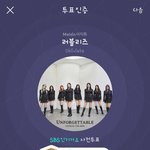 [러블리즈] 퉆