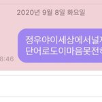 [NCT] <b>정우</b> 버블 읽고갔다