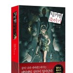[드루와] 너네 책 앨리스 죽이기 알아??