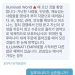 일루미나티랑 <b>대화</b>하다가 멈춤