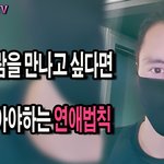 연애의 꾸준하고도 <b>굳건</b>한 원칙 - 끼리끼리의 원칙