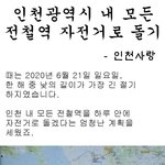 [이것좀봐줘] 인천광역시 내 모든 전철역 자전거로 <b>돌기</b>