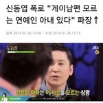 신동엽 "<b>게이</b>와 결혼한 여자연예인 있다"