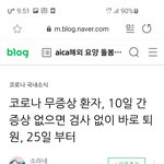 코로나 환자 <b>퇴원</b> 기준 바꼈었네요