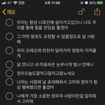 [NCT] 나 어제 새벽까지 정우한테 하고싶은 <b>말</b> 적었다