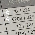 <b>등수</b> ㅈㄴ오름