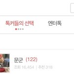 [NCT] 아 ㅋㅋㅋ 문군 <b>베톡</b>